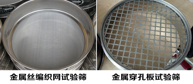 試驗(yàn)篩網(wǎng)孔類型:金屬絲編織網(wǎng)試驗(yàn)篩、金屬穿孔板試驗(yàn)篩