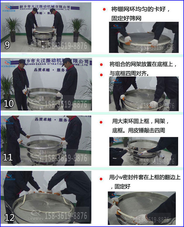 第九步：漿泵網(wǎng)環(huán)均勻的卡好，固定好篩網(wǎng)。第十步：將組合的旋振篩網(wǎng)架放置在底框上與地礦四周對齊。第十一步：用大束環(huán)固定上框，網(wǎng)架，底框。用皮錘敲擊四周。第十二步：用小V密封件套在上框的翻邊上，固定好。