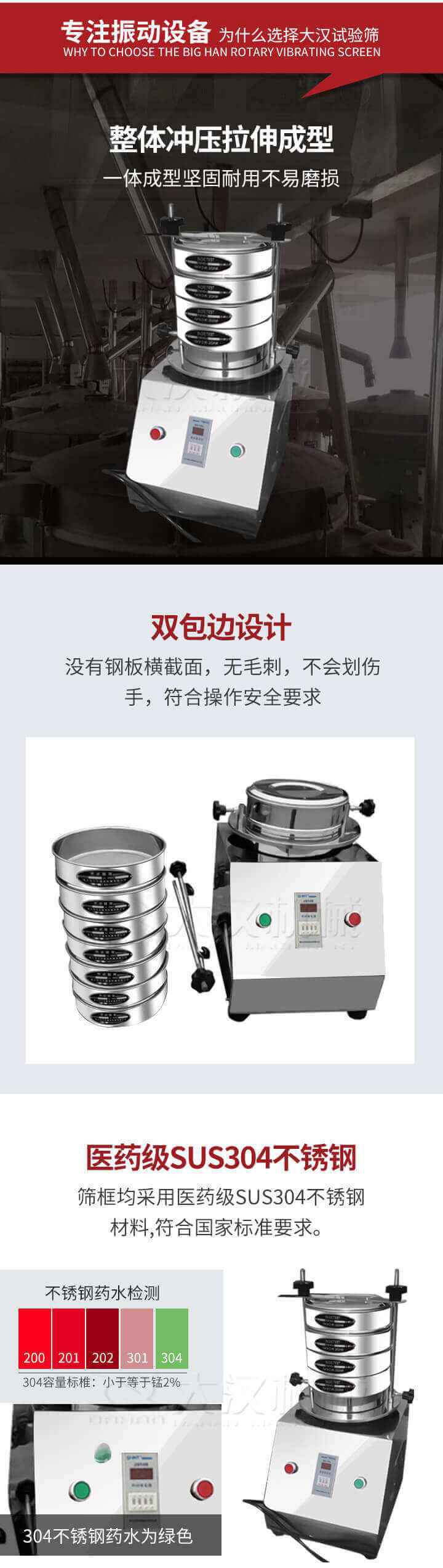 試驗(yàn)篩制作工藝：整體沖壓拉伸成型，一體成型堅(jiān)固耐用不易磨損。雙包邊設(shè)計(jì)：沒有鋼板橫截面，無毛刺，不會(huì)刮傷手，符合操作安全要求。篩框采用醫(yī)藥級(jí)SUS304不銹鋼材料，符合國(guó)家標(biāo)準(zhǔn)要求。