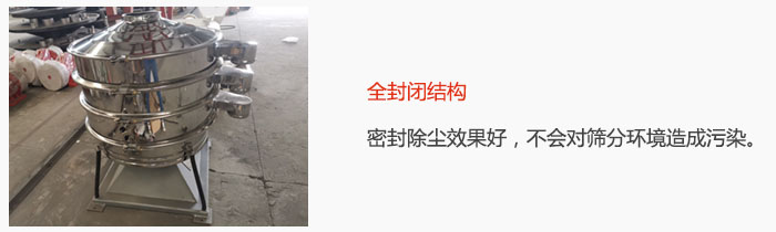 搖擺篩全封閉結構，密封除塵效果好，不會對篩分環(huán)境造成污染。