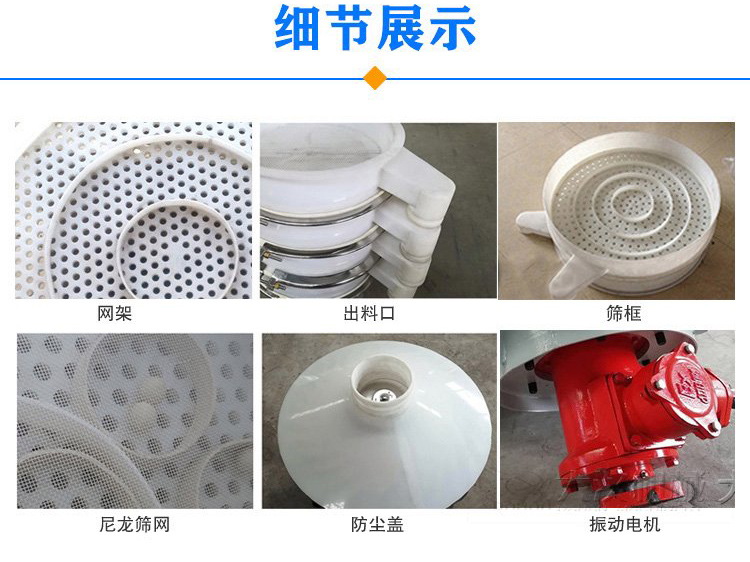 防腐蝕塑料振動篩由電機，防塵蓋，束環(huán)，彈簧組成