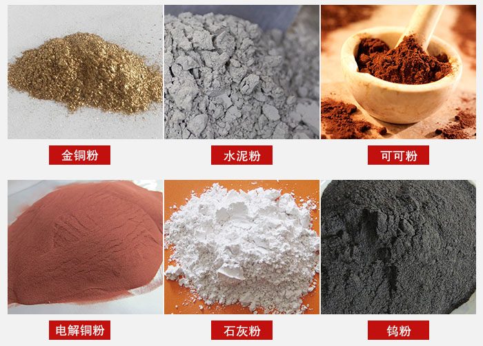 超聲波振動(dòng)篩主要適用物料：可可粉，電解銅粉，石灰粉，水泥粉等物料。