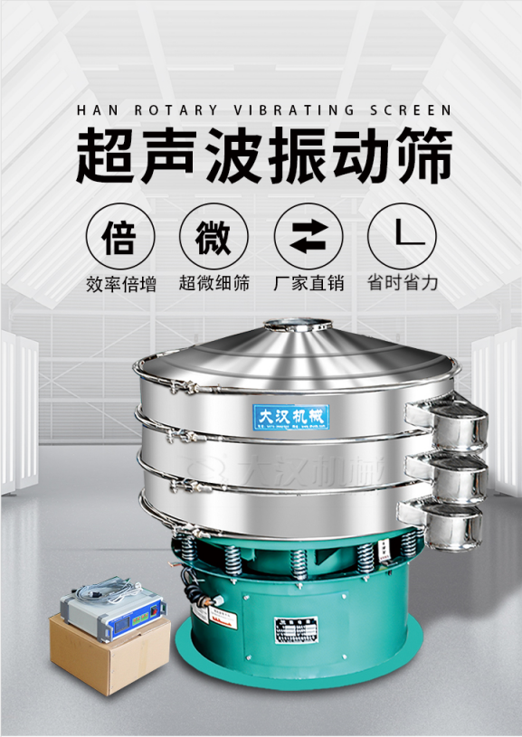 超聲波振動篩簡介：該產(chǎn)品優(yōu)勢：效率倍增，超微細篩，廠家直銷，省時省力。同時能夠輕松解決網(wǎng)孔堵塞問題。