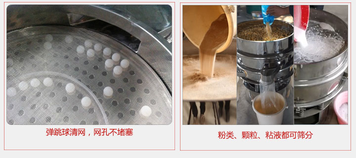 小型篩分機(jī)采用彈跳球清網(wǎng)，不易堵網(wǎng)；粉，粒，液體都可篩分。