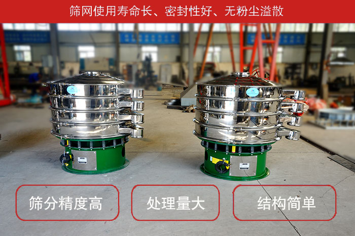 顆粒振動篩特點(diǎn)：篩網(wǎng)使用壽命長，密封性好，，處理量大，結(jié)構(gòu)簡單。