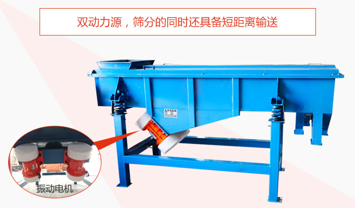 方形振動篩雙動力源，篩分的同時還具備短距離輸送。