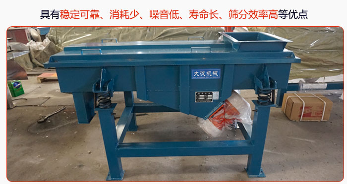 具有穩(wěn)定可靠、消耗少、噪音低、壽命長、振型穩(wěn)、篩分效率高等優(yōu)點
