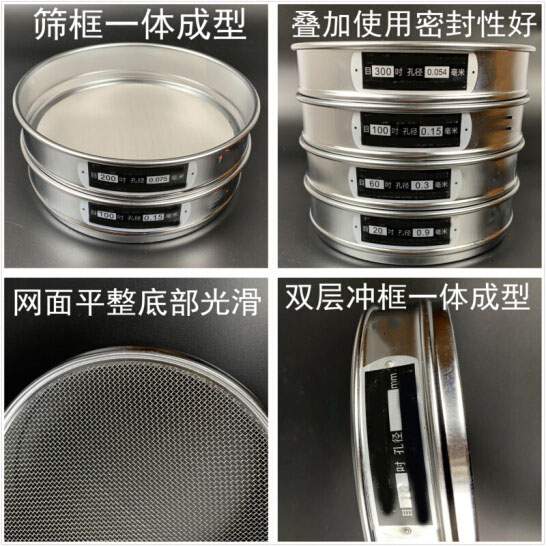 300試驗(yàn)篩篩框一體成型，疊加使用密封性好，網(wǎng)面平整底部光滑。