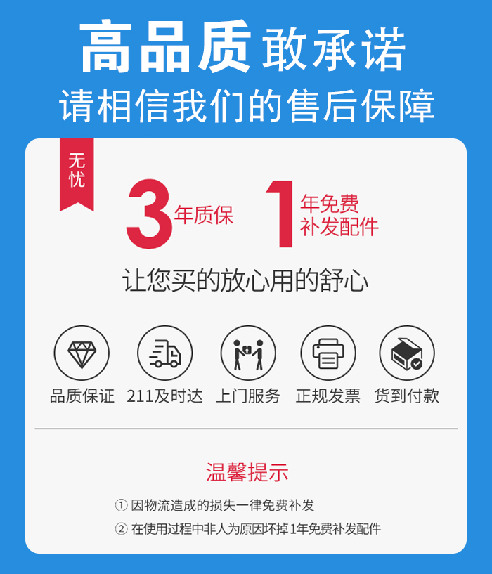 售后無憂，免費上門維修，質(zhì)保三年