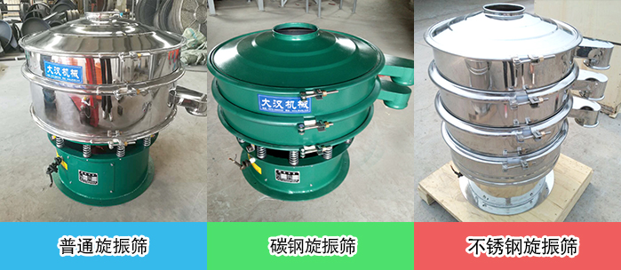 醫(yī)藥振動篩常見材質(zhì)展示：碳鋼＋不銹鋼，不銹鋼，碳鋼等材質(zhì)展示