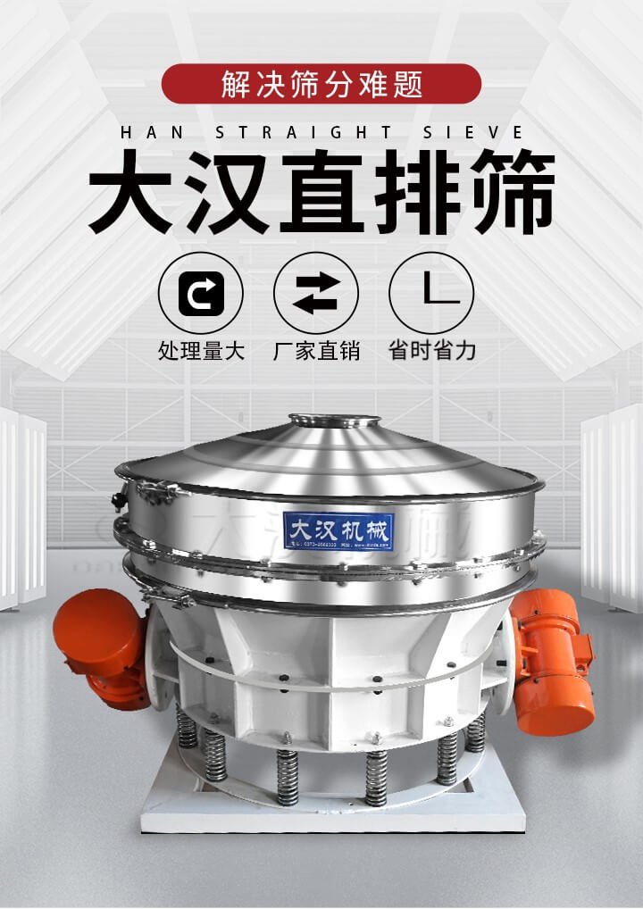 大漢直排篩處理量大，廠家直銷，省時(shí)省力。