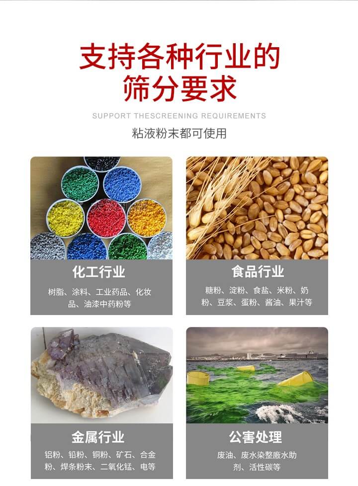 旋振篩材質(zhì)分類比較常見的有：不銹鋼，碳鋼，塑料等三種。不同材質(zhì)會有相對應的側(cè)重優(yōu)勢，所以可根據(jù)行業(yè)的性質(zhì)進行合理的選擇。