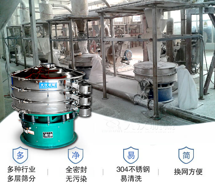 多種行業(yè)多層篩分采用全密封結(jié)構(gòu)，無(wú)污染。304不銹鋼材質(zhì)易清洗。同時(shí)換網(wǎng)方便。
