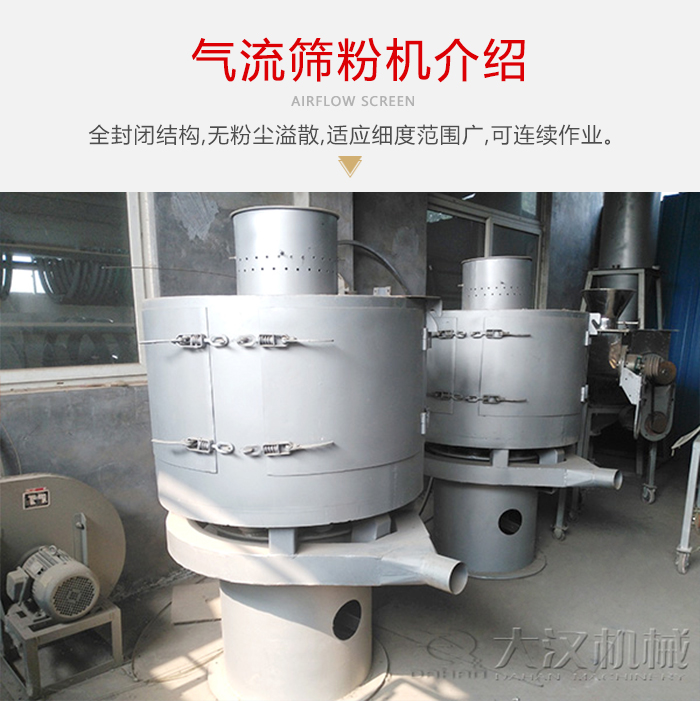 氣流篩粉機(jī)采用全封閉結(jié)構(gòu)，在粉狀物料的篩分中，具有一定的優(yōu)勢(shì)。