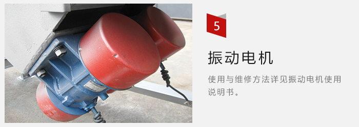 采用雙振動(dòng)電機(jī)，振動(dòng)力大，篩分量大