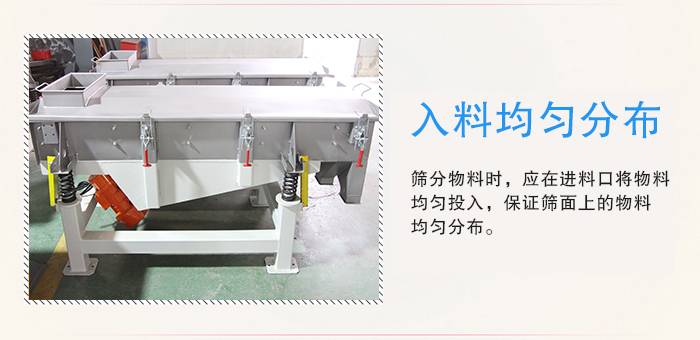 醫(yī)藥直線振動(dòng)篩入料均勻分布有利于緩解物料的沖擊力延長(zhǎng)篩網(wǎng)的使用壽命。