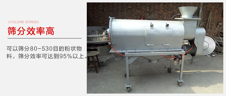 氣旋篩篩分效率高篩分目數(shù)在80-530目之間篩分效率在95%。