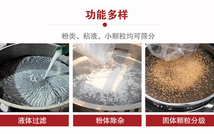 三次元振動(dòng)篩：粉粒，粘液，小顆粒均可篩分，