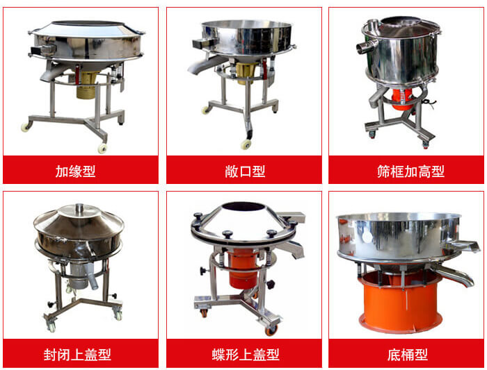 高頻篩定制：加緣式，敞口式，篩框加高式，封閉上蓋式，蝶形上蓋式，底桶式。